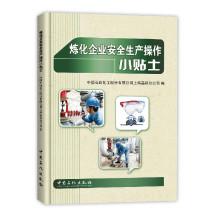 Seller image for Refinery safe production operations Tips(Chinese Edition) for sale by liu xing