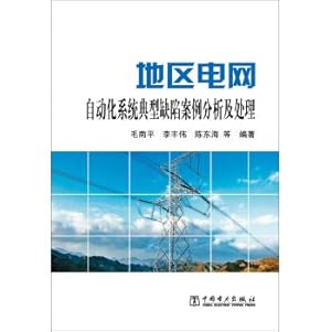 Seller image for Area Network Automation System Case Study and Treatment of typical defects(Chinese Edition) for sale by liu xing