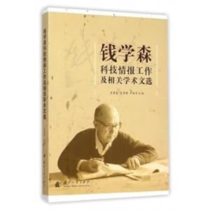 Immagine del venditore per Qian and related technological information work academic anthology(Chinese Edition) venduto da liu xing