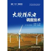 Immagine del venditore per Large-scale wind power scheduling(Chinese Edition) venduto da liu xing