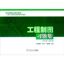 Immagine del venditore per Engineering Drawing Problem Set (non-native classes close machine) (21 Century Engineering Drawing Multimedia Physical Education Textbook Series)(Chinese Edition) venduto da liu xing