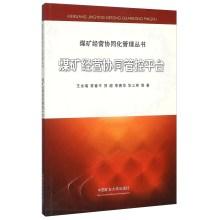 Imagen del vendedor de Mine operator collaborative management and control platform(Chinese Edition) a la venta por liu xing