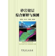 Imagen del vendedor de Sandstone reservoirs comprehensive interpretation and prediction(Chinese Edition) a la venta por liu xing