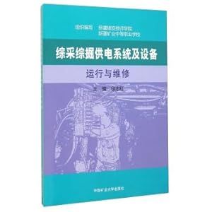 Seller image for Fully Mechanized Excavation power supply systems and equipment operation and maintenance(Chinese Edition) for sale by liu xing