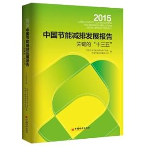 Imagen del vendedor de 2015 China Energy Development Report: key Thirteen Five(Chinese Edition) a la venta por liu xing