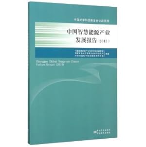 Imagen del vendedor de China Intelligent Energy Industry Development Report (2015)(Chinese Edition) a la venta por liu xing