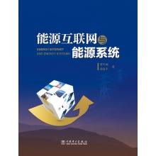 Immagine del venditore per Internet Energy and Energy Systems(Chinese Edition) venduto da liu xing