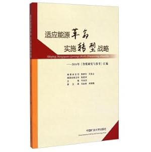 Immagine del venditore per To adapt the energy revolution transition strategy implementation: 2014. Lu Coal Research and Reference compilation(Chinese Edition) venduto da liu xing