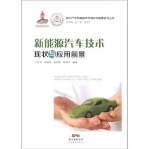 Imagen del vendedor de New industries and high-tech Situation and Prospects Series: New Energy Automotive Technology Status and Application Prospects(Chinese Edition) a la venta por liu xing