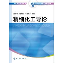 Imagen del vendedor de Introduction to Fine Chemicals(Chinese Edition) a la venta por liu xing