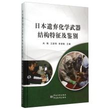 Immagine del venditore per Japanese chemical weapons abandoned structure and identification(Chinese Edition) venduto da liu xing