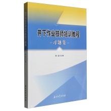 Immagine del venditore per Downhole technician training tutorial exercises set(Chinese Edition) venduto da liu xing