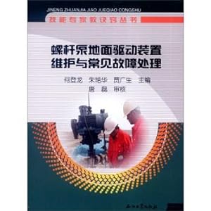 Immagine del venditore per Experts teach skills Tip Series: ground screw drive Maintenance and Troubleshooting(Chinese Edition) venduto da liu xing