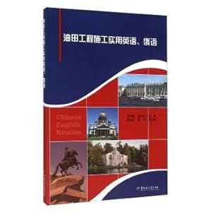 Imagen del vendedor de Oilfield construction Practical English. Russian(Chinese Edition) a la venta por liu xing