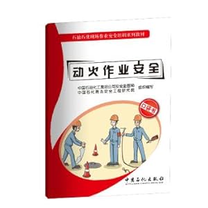 Seller image for Hot work safety(Chinese Edition) for sale by liu xing