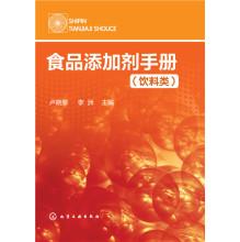 Bild des Verkufers fr Food Additives Handbook (beverages)(Chinese Edition) zum Verkauf von liu xing