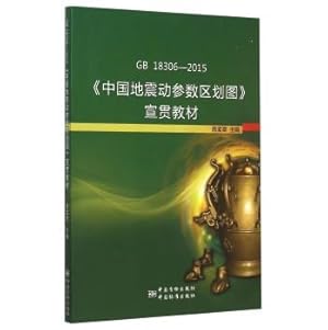 Image du vendeur pour GB 18306-2015 Chinese seismic zonation map Publicizing materials(Chinese Edition) mis en vente par liu xing