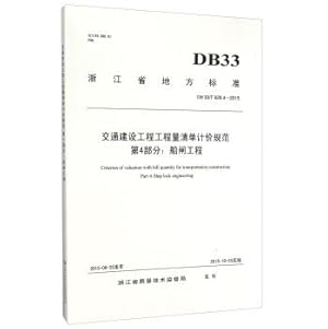 Image du vendeur pour Zhejiang Province. local standards (DB33T628.4-2015): Transportation construction engineering bill pricing norms Part 4 Lock Engineering(Chinese Edition) mis en vente par liu xing