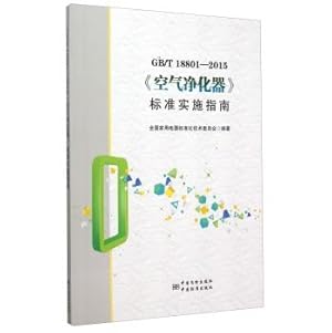 Seller image for GB \ T18801-2015 air purifier standard Implementation Guide(Chinese Edition) for sale by liu xing