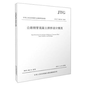 Imagen del vendedor de People's Republic of China recommended industry standards (JTGT D65-06-2015): Highway CFST Arch Bridge Design Code(Chinese Edition) a la venta por liu xing