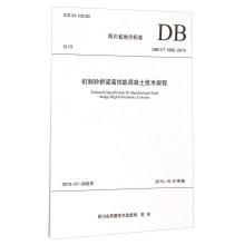 Imagen del vendedor de Sichuan local standards (DB51T 1995-2015): sand bridge high-performance technical specification for concrete(Chinese Edition) a la venta por liu xing