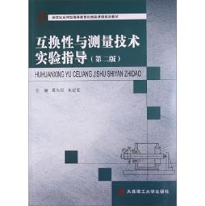 Seller image for Interchangeability and Measurement Technology Test Guideline (2nd Edition)(Chinese Edition) for sale by liu xing