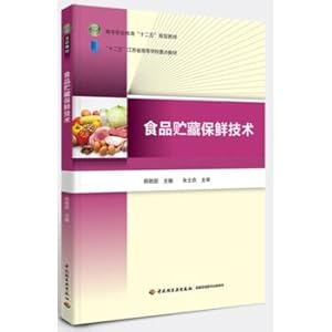 Imagen del vendedor de Food Preservation techniques (higher vocational education second five planning materials)(Chinese Edition) a la venta por liu xing