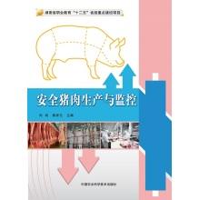 Seller image for Pork production and safety monitoring(Chinese Edition) for sale by liu xing