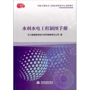 Immagine del venditore per Water Resources and Hydropower Engineering Drawing Handbook(Chinese Edition) venduto da liu xing