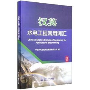 Immagine del venditore per Chinese-English vocabulary hydropower project(Chinese Edition) venduto da liu xing