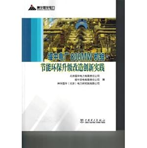 Immagine del venditore per Upgrading energy saving innovation practice Suizhong 800MW power plant unit(Chinese Edition) venduto da liu xing