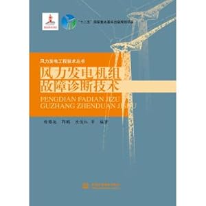 Seller image for Wind turbine fault diagnosis technology of wind power engineering and technical Books(Chinese Edition) for sale by liu xing