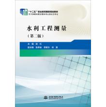 Immagine del venditore per Hydraulic Engineering Measurement (Second Edition)(Chinese Edition) venduto da liu xing