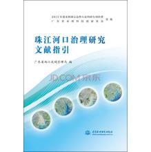 Immagine del venditore per Guidance Document Management of Pearl River Estuary(Chinese Edition) venduto da liu xing