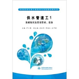 Seller image for Water Plumber 1: basic knowledge and common pipe. equipment(Chinese Edition) for sale by liu xing