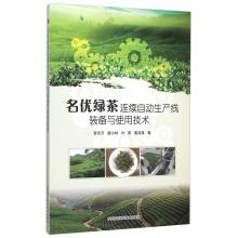 Immagine del venditore per Famous green tea continuous automatic production line equipment and the use of technology(Chinese Edition) venduto da liu xing
