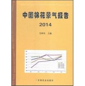 Seller image for Chinese cotton boom Report 2014(Chinese Edition) for sale by liu xing