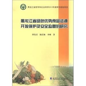 Imagen del vendedor de Heilongjiang Province advantages of green food resource development and the protection of safety regulation(Chinese Edition) a la venta por liu xing