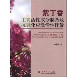 Imagen del vendedor de Lilac main active ingredient preparation and anti-oxidative stress activity evaluation(Chinese Edition) a la venta por liu xing