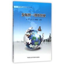 Immagine del venditore per Internet Modern Agriculture(Chinese Edition) venduto da liu xing
