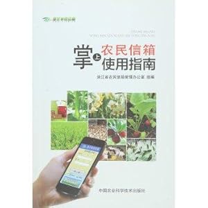 Immagine del venditore per Pocket farmer mailbox Guide(Chinese Edition) venduto da liu xing