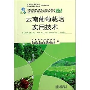 Imagen del vendedor de Yunnan viticulture practical skills(Chinese Edition) a la venta por liu xing