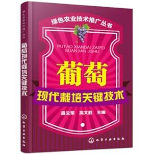 Seller image for Green Agriculture Technology Promotion Series: Modern grape cultivation of key technologies(Chinese Edition) for sale by liu xing