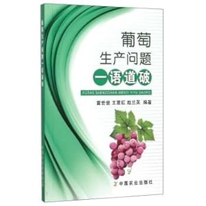 Imagen del vendedor de Grape production problems gave away(Chinese Edition) a la venta por liu xing