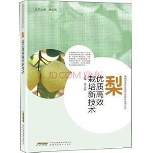 Immagine del venditore per Pear quality and efficient cultivation of new technologies(Chinese Edition) venduto da liu xing