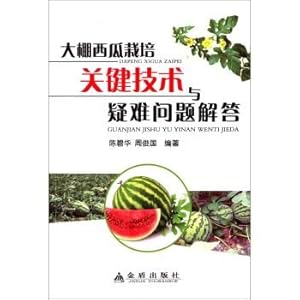 Image du vendeur pour Greenhouse watermelon cultivation of key technologies and Troubleshooting(Chinese Edition) mis en vente par liu xing