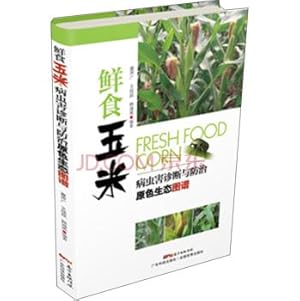 Imagen del vendedor de Fresh Corn Pest Diagnosis and treatment of primary ecological map(Chinese Edition) a la venta por liu xing