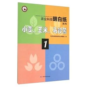 Seller image for Wheat. Corn. potatoes Agricultural Science and understand Paper Series(Chinese Edition) for sale by liu xing