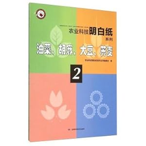 Seller image for Agricultural Science and Technology Buckwheat Flax Rapeseed Soybean understand Paper Series(Chinese Edition) for sale by liu xing