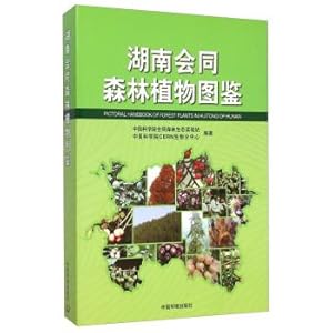 Image du vendeur pour Huitong Forest Herbarium(Chinese Edition) mis en vente par liu xing